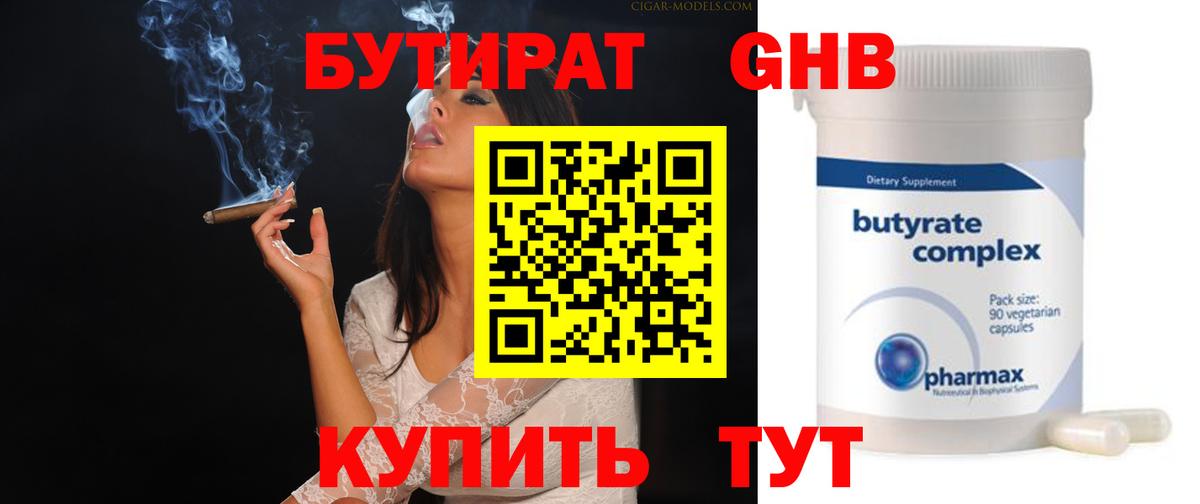 БУТИРАТ BDO 33% Грязи