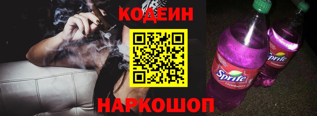 Грязи  Кодеиновый сироп Lean напиток Lean (лин)  Вход с VPN 