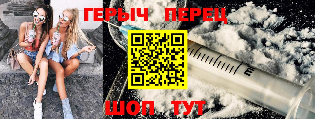 ГЕРОИН белый Грязи