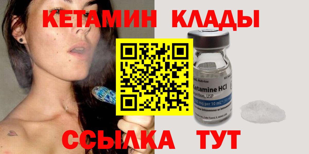 КЕТАМИН ketamine Грязи