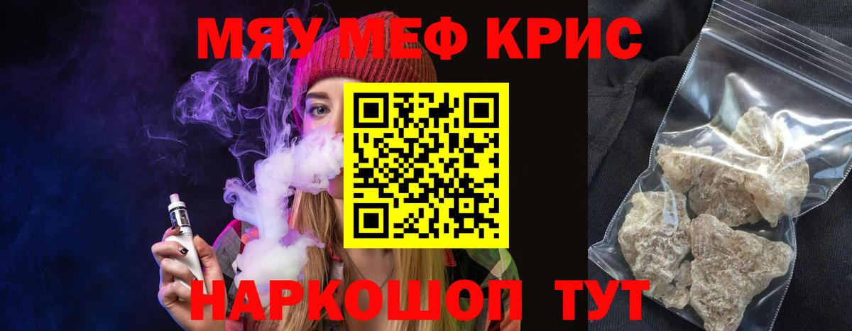 Мефедрон кристаллы  Меф мука  МЯУ-МЯУ  Вход с VPN  Грязи 
